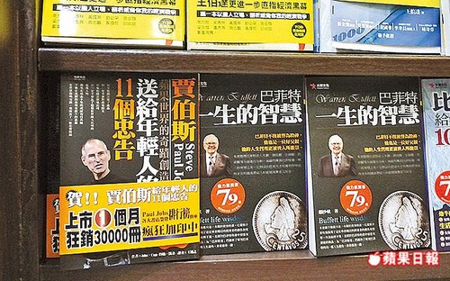 In Taiwan è in vendita una falsa Biografia di Steve Jobs 1