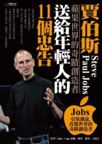 In Taiwan è in vendita una falsa Biografia di Steve Jobs 2