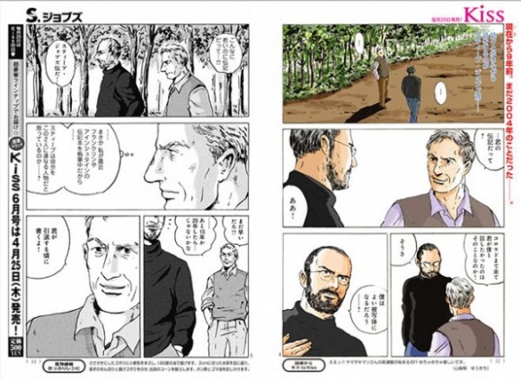 In Giappone la biografia ufficiale di Steve Jobs diventa un manga 2